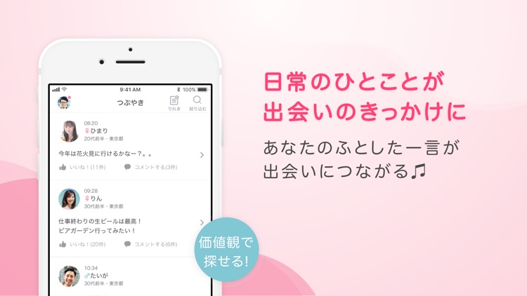 ワクワク-恋人探しの出会い系マッチングアプリ! screenshot-4