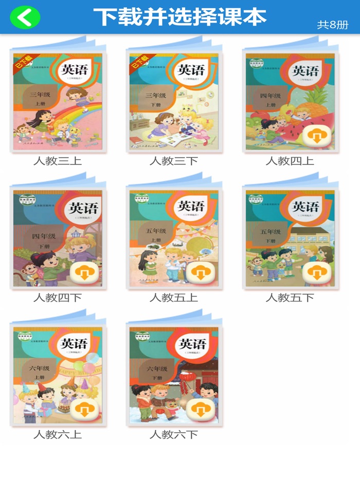 小学英语精通版 - 人教少儿英语点读机