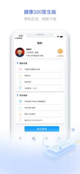 Game screenshot 健康320医生版 apk