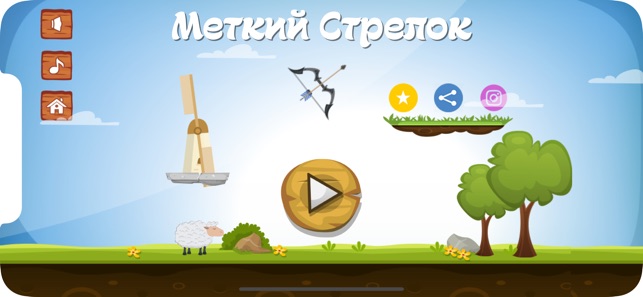 Mеткий Cтрелок