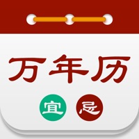 万年历 日历：日历-黄历-万年历 sur PC