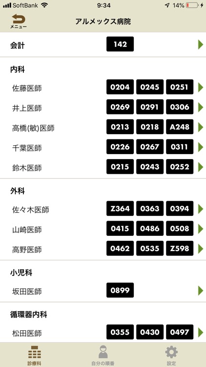病院外来アプリ・スマパ(Sma-pa)