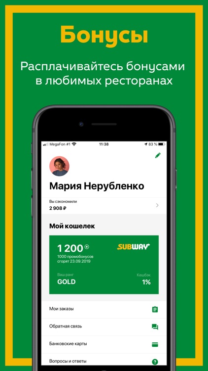 Subway Юг