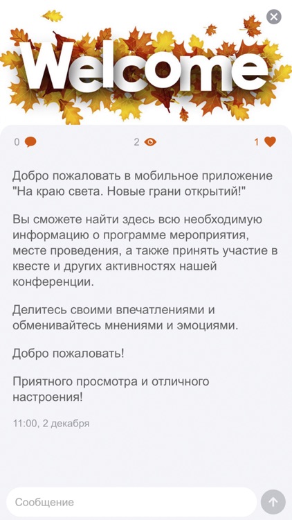 На краю света 2019