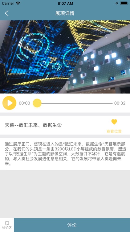 大数据展厅 screenshot-3