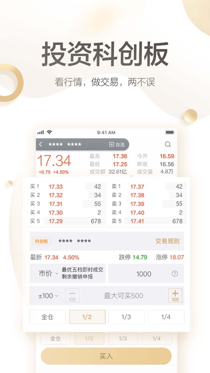 安信手机证券-炒股开户股票基金