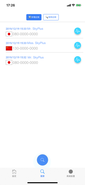 SkyPlus時間軸共享應用程序！通知呼叫者忙(圖6)-速報App