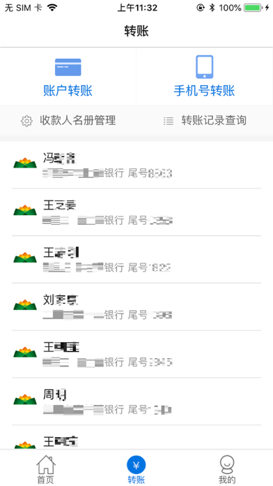 凯里东南村镇银行 screenshot 2