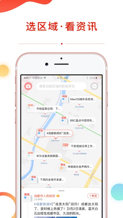 探街—社交媒体App