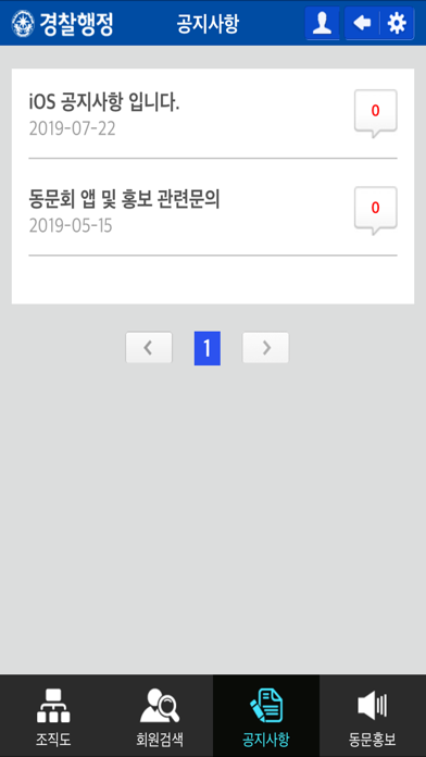 계명대 경찰행정 총동문회 screenshot 2