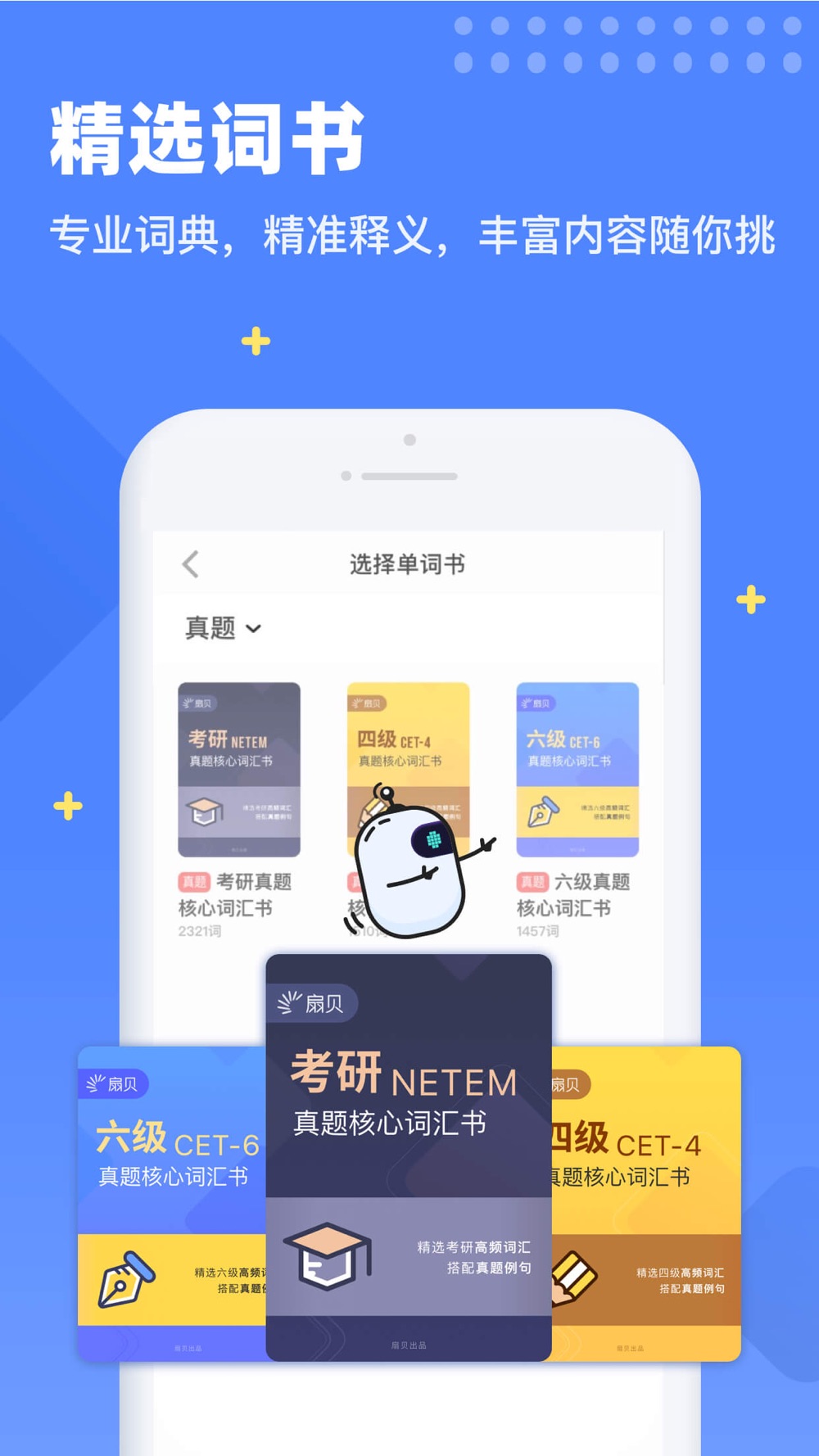 扇贝单词英语版 坚持学习未来可期free Download App For Iphone Steprimo Com