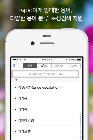 최신 시사경제용어 (Flashcards M) screenshot 4