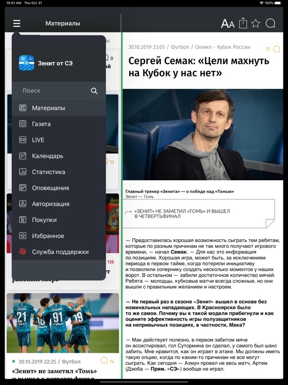 Зенит от СЭ для iPad