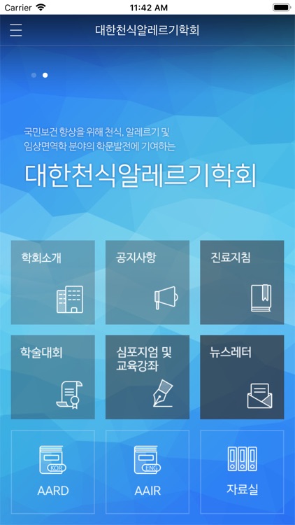 대한천식알레르기학회 모바일 앱