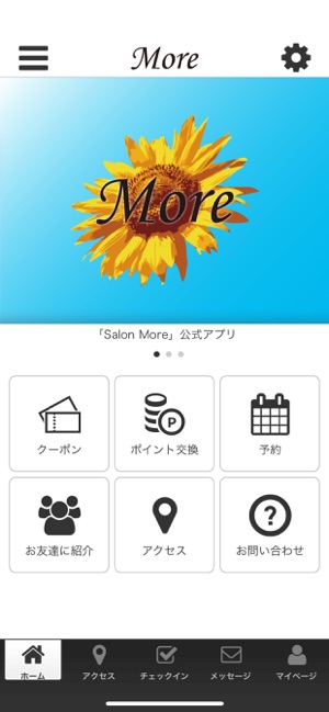 Salon More 専用アプリ