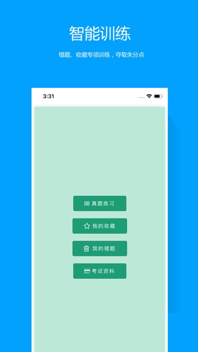 苏州网约车考试 screenshot 2
