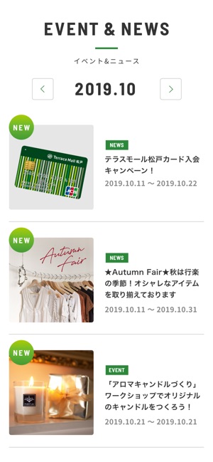 テラスモール松戸 On The App Store