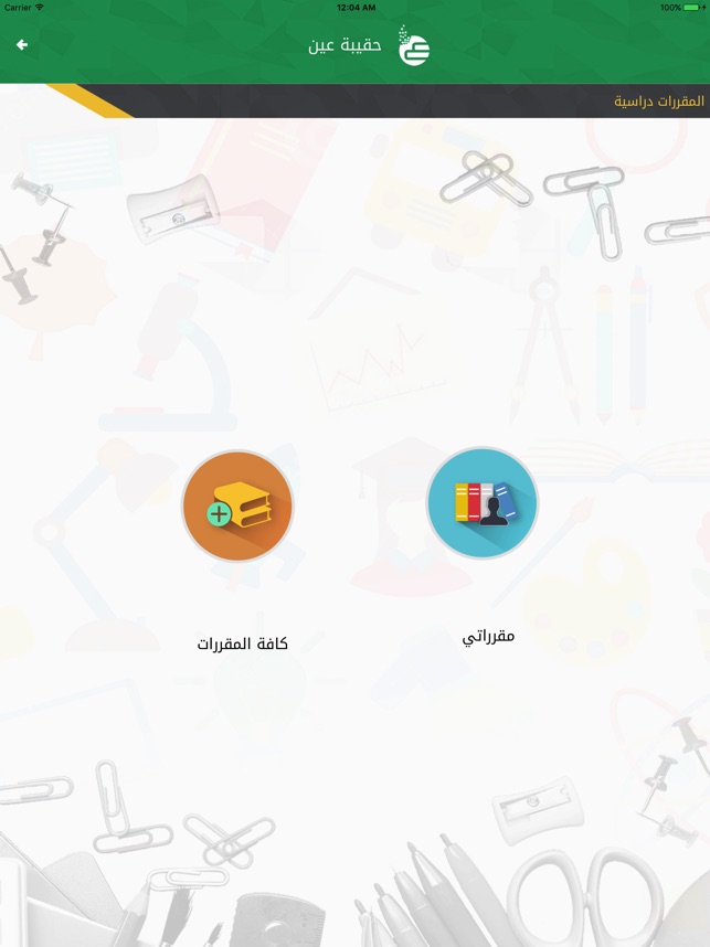 حقيبة عين En App Store