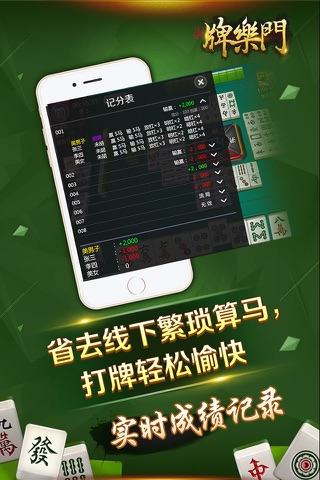 牌乐门 screenshot 4