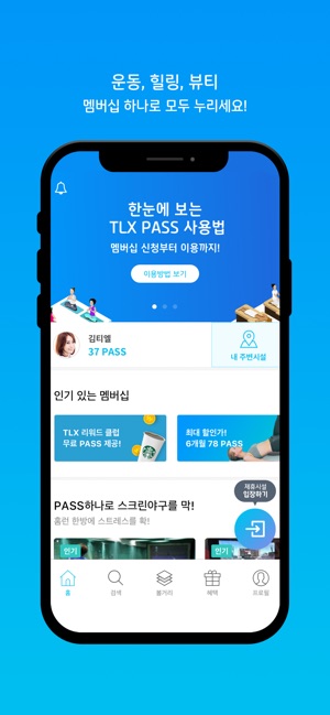 TLX PASS - 티엘엑스 패스(圖2)-速報App