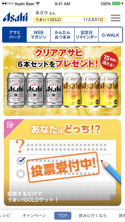 お酒を楽しむための情報が満載！アサヒビールアプリ