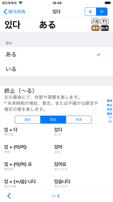 韓国語活用辞典 screenshot1