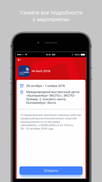 WorldSkills Russia screenshot 2