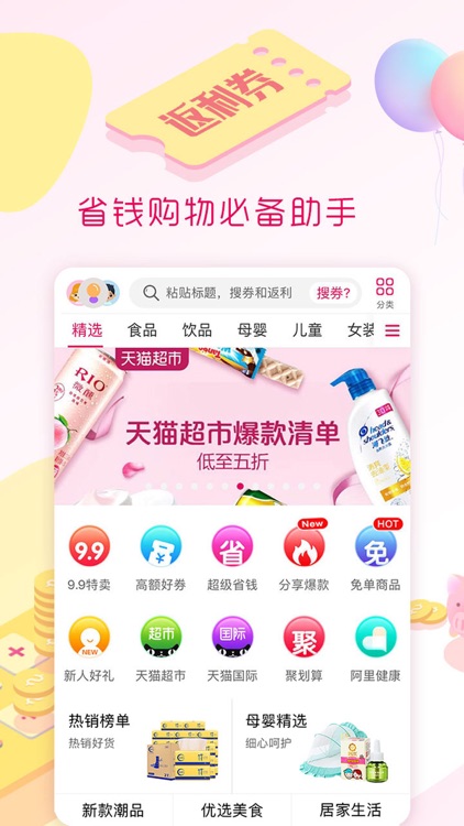 返利券-领优惠券的省钱APP