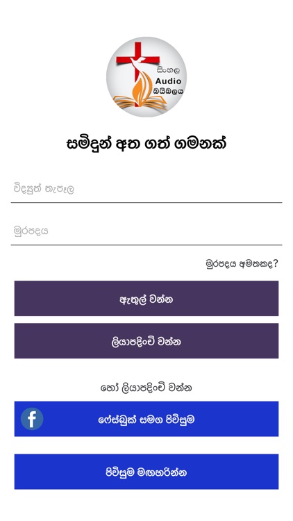 Sinhala Audio Bible