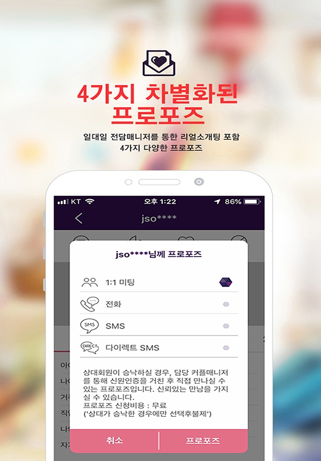 다임 - 100만회원 NO.1 소개팅앱 screenshot 3