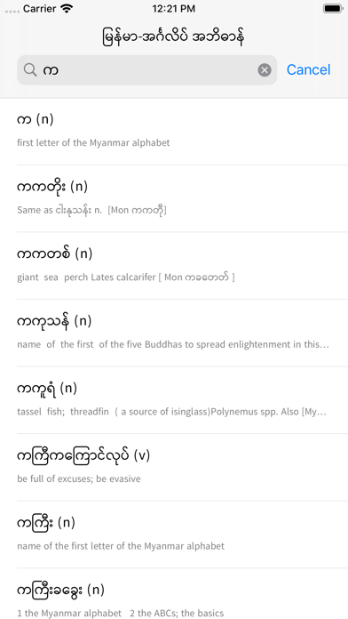 How to cancel & delete Myanmar-English Dictionary from iphone & ipad 2