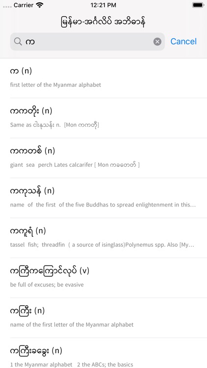 Myanmar-English Dictionary