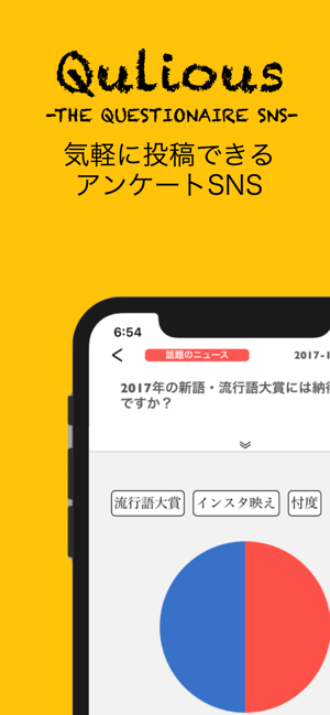 -疑問を投稿!アンケートSNS- Qulious(圖1)-速報App