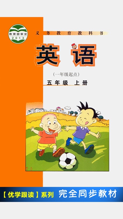 外研版小学英语五年级上册 -一起点