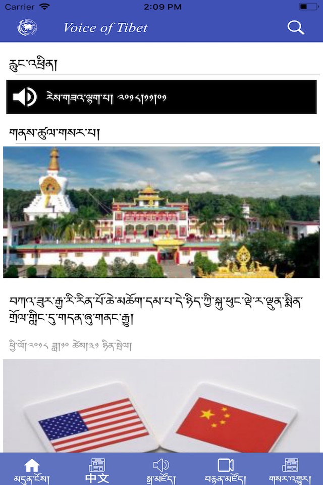 Voice of Tibet screenshot 2