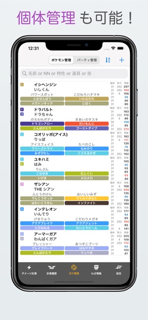 ダメージ計算ss For ポケモン ソード シールド をapp Storeで