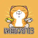Lan Lan Cat 13 (Thailand) App Cancel