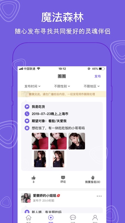 魔法森林-同城附近交友app