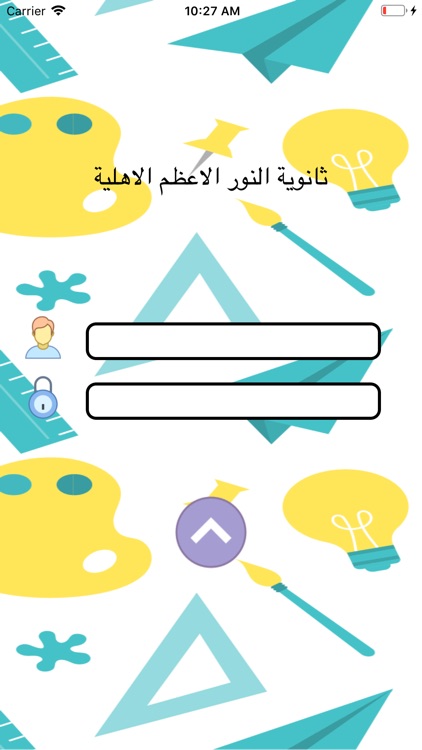 ثانوية النور الاعظم الاهلية