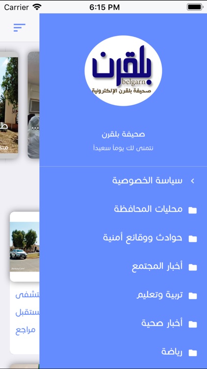 صحيفة بلقرن screenshot-4