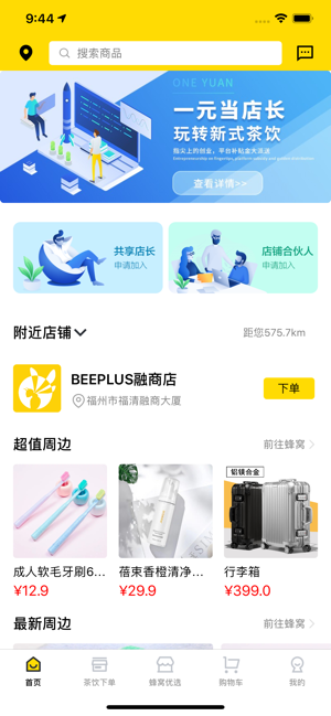 BEEPLUS(圖1)-速報App