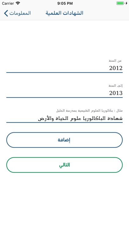 CV Maker  انشاء السيرة الذاتية screenshot-5