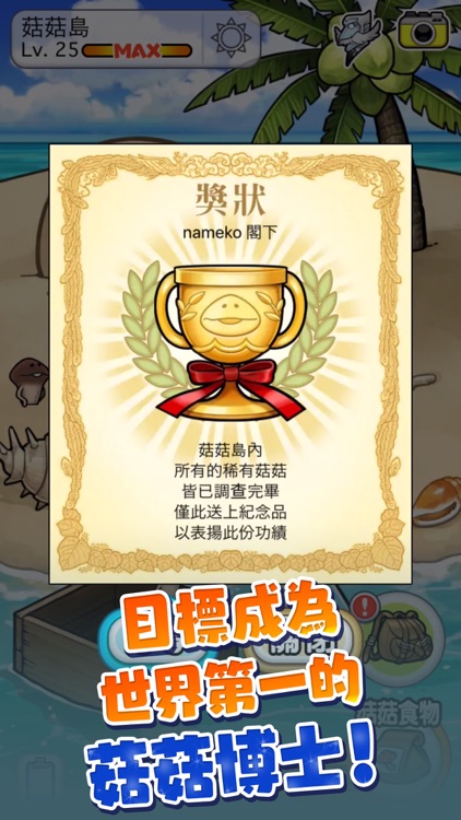 菇菇栽培研究室 The World screenshot-5