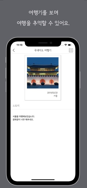 PhotoLog - 여행지도, 여행기록, 사진일기(圖7)-速報App