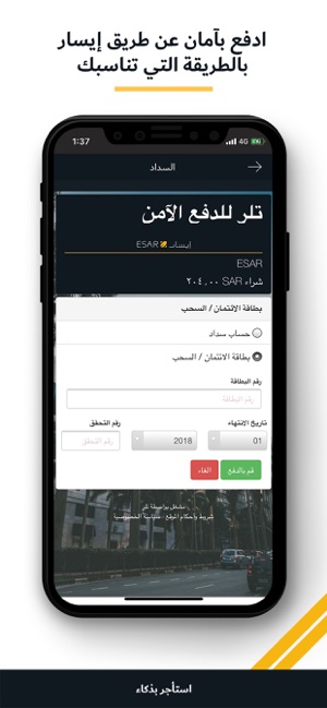 ESAR استاجر بذكاء-ايسار(圖6)-速報App