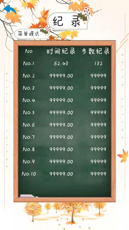 快乐数字排排站 screenshot-3