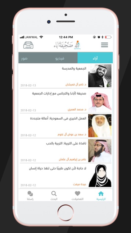 صحيفة آباء screenshot-3