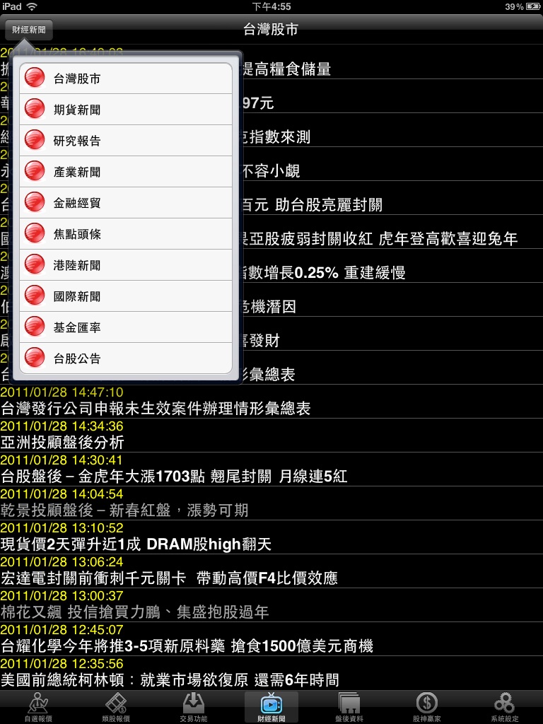 富邦證券「富邦e點通HD」 screenshot 4