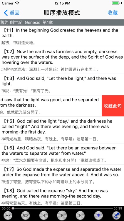 圣经英文朗读高清有声全集The Holy Bible Pro screenshot-3