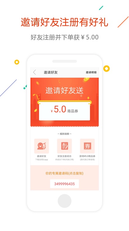 没得比-发现准确有效的特价优惠信息 screenshot-3